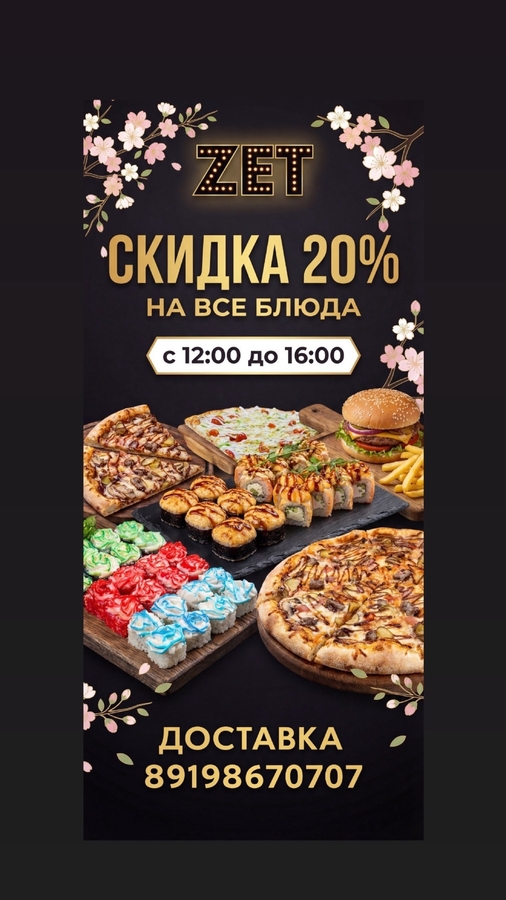 Доставка еды из ресторана ZET - arenda-soliletsk.ru